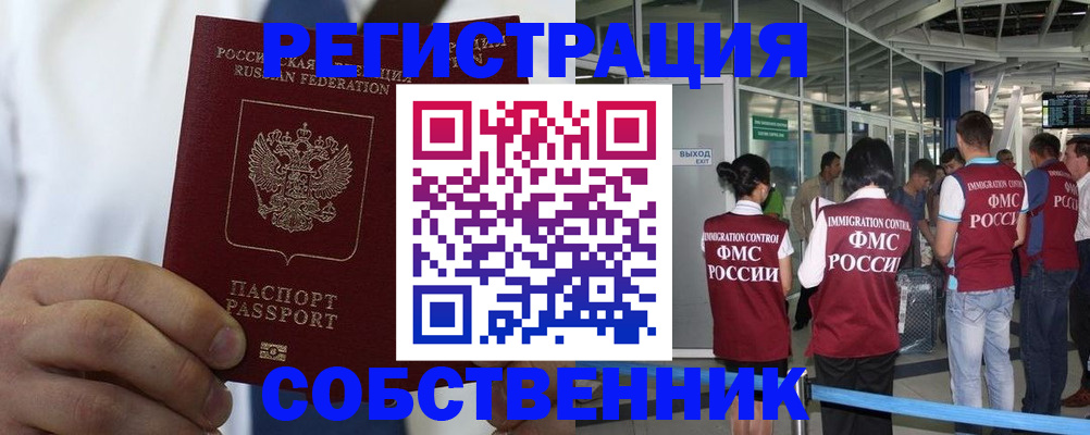 временная регистрация законно в Каменке