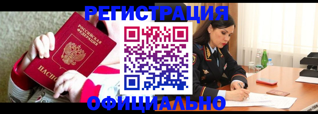 прописка регистрация в Каменке