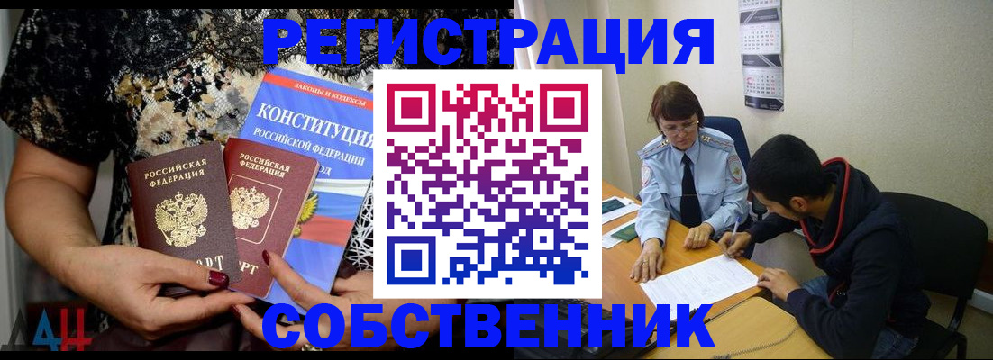 прописка для работы в Каменке