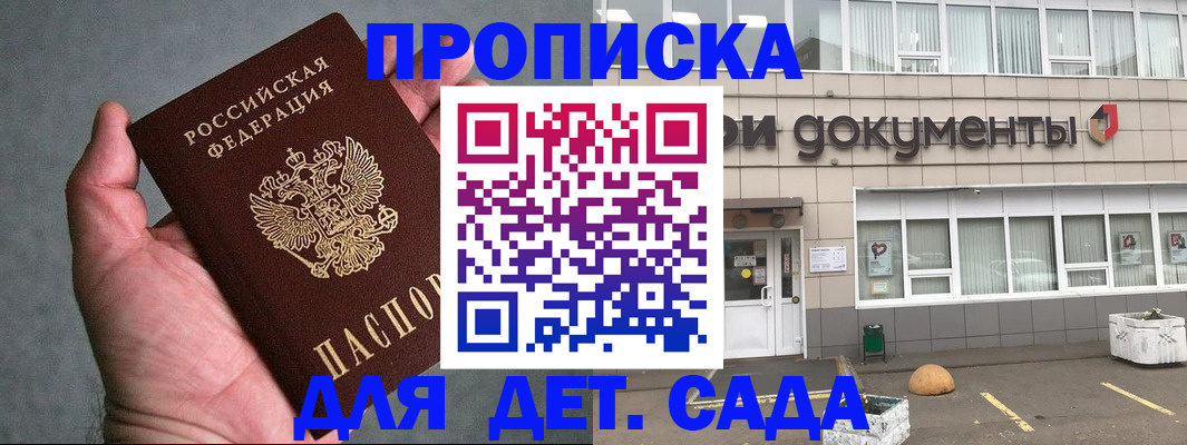 прописка для школы в Каменке